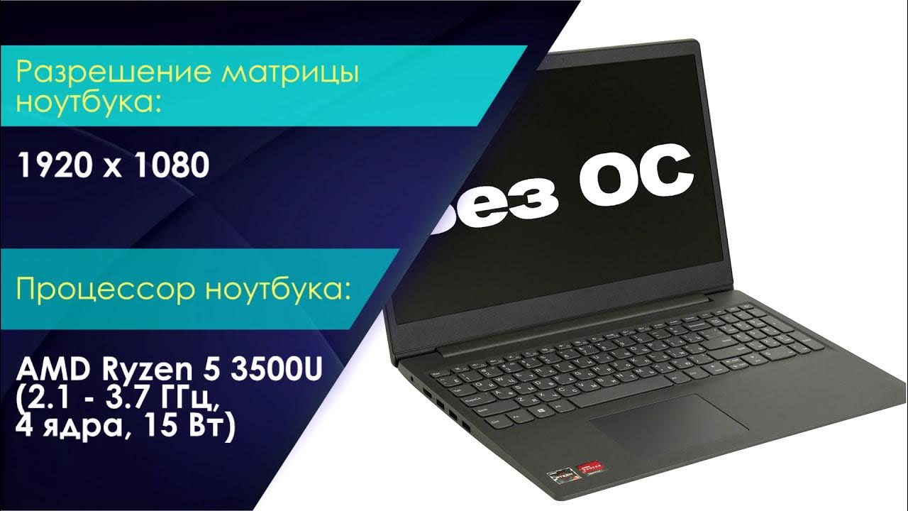 Lenovo v15 драйвера. Ноутбук Lenovo Ryzen 5 3500u. Ноутбук леново 3500. Ноутбуки на AMD Ryzen 5 3500u. Lenovo v320-15 MT.