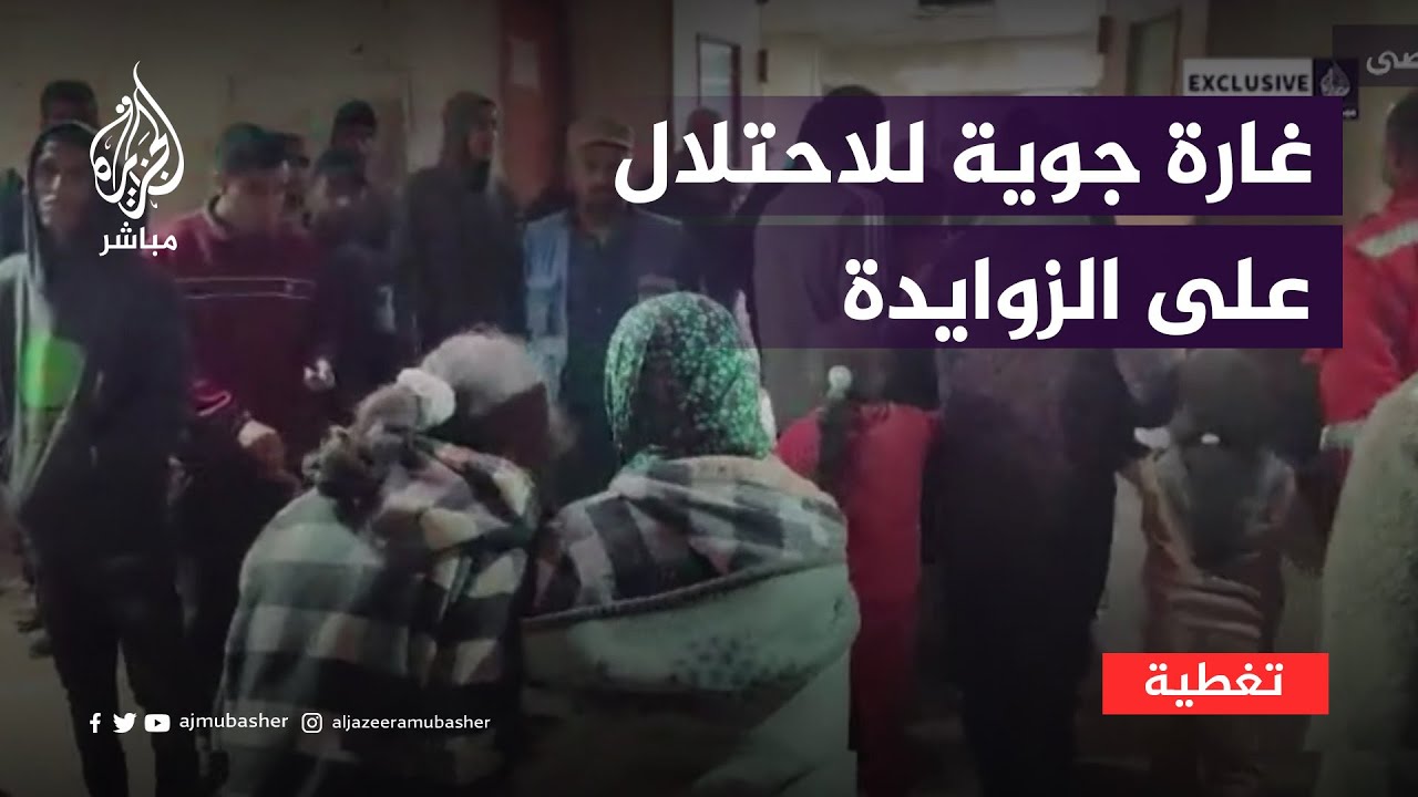 شهداء ومصابون جراء غارة جوية عنيفة للاحتلال على منطقه الزوايدة