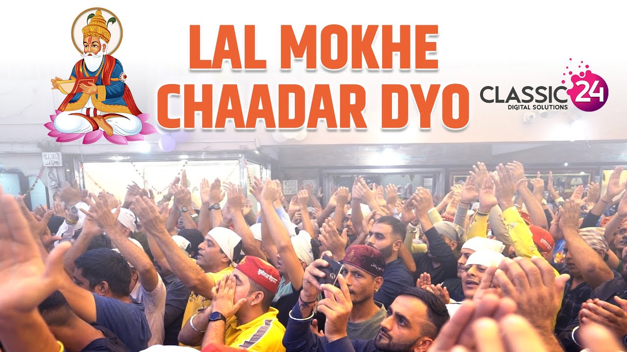 Lal Mukhe Chaadar Dyo   Chaliha Sahib Ulhasnagar 5   Gurmukh Chugria  Classic24