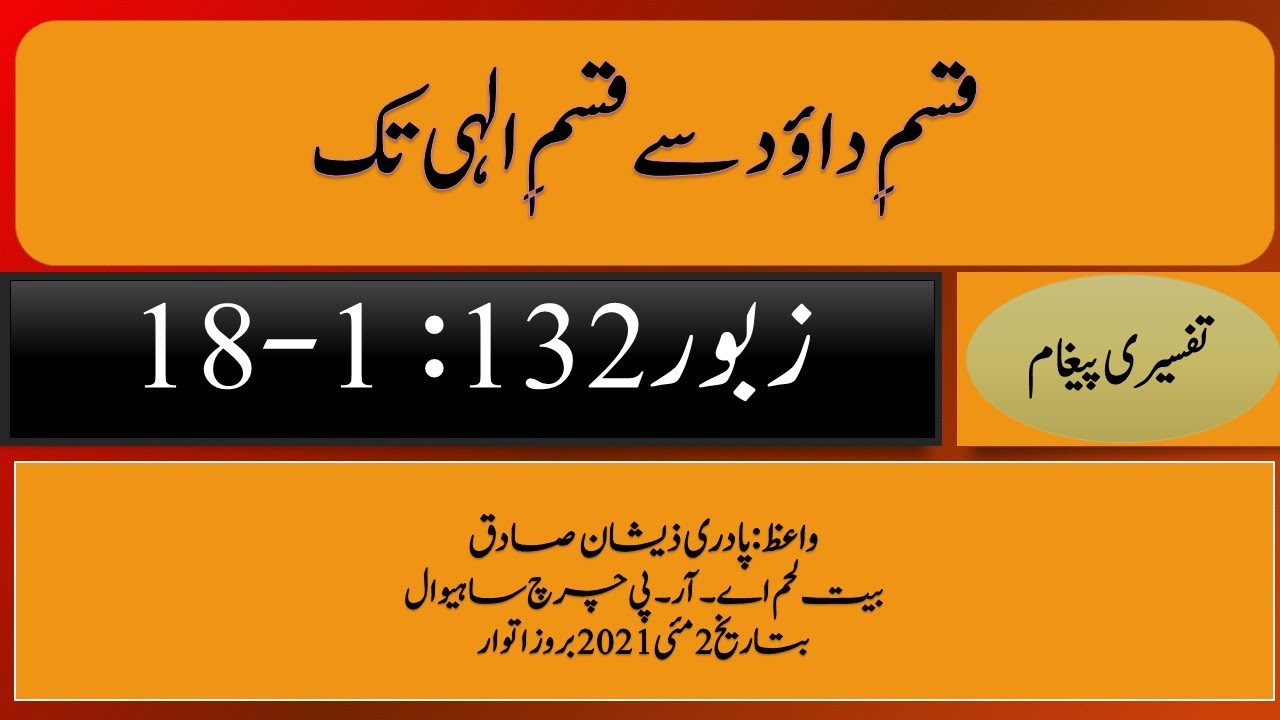 Urdu/Hindi Expository Sermon on Psalm(Zaboor) 132