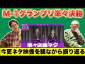【今更】2025のM-1準々決勝を振り返ったら敗因が判明した【パンプキンポテトフライ】