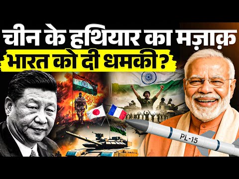 India Recovers Chinese PL-15 Missile Debris | Why France & Japan Are Interested