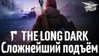 Стрим - The Long Dark - Сложнейший подъём на вершину волчьей горы