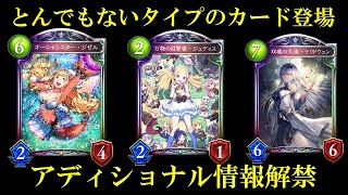 【新カード】「すべて」のタイプを持つネメシスレジェンド『万物の目撃者・ジュディス』がヤバい！？アディショナル4枚公開！【シャドバ/シャドウバース/Shadowverse】