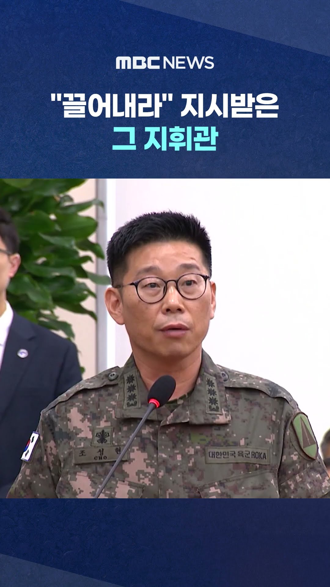 헌재가 불렀다 #Shorts (MBC뉴스)