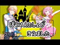 勝手にMV】ぼうけんのしょがきえました!プロセカ天馬司 鳳えむ 鏡音リン 鏡音レンVer.