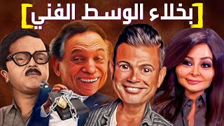 اشهر 9 بخلاء في الوسط الفني بيموتو علي الفلوس !!