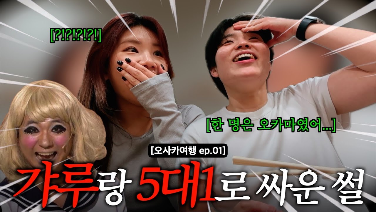 1년 반만의 오사카🇯🇵 | 갸루와의 맞짱🥊 | 일본현지맛집 | 타치노미야🍺