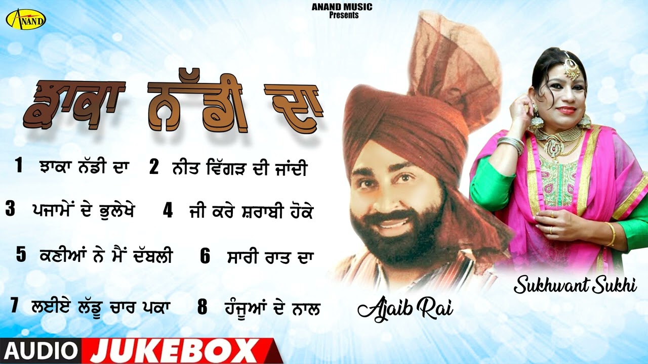 Jhaka Naddi Da l Ajaib Rai l Sukhwant Sukhi  l Audio Jukebox l New Punjabi Songs 2022 l Anand Music
