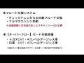 【AMC−900X】取扱説明動画｜「オーバーフロー」モードフルード交換編