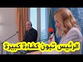 شاهد رئيسة وزراء إيطاليا جورجيا ميلوني تشيد برئيس الجمهورية الرئيس تبون يملك كفاءة كبيرة شاهد رئيسة وزراء إيطاليا جورجيا ميلوني تشيد برئيس الجمهورية الرئيس تبون يملك كفاءة كبيرة