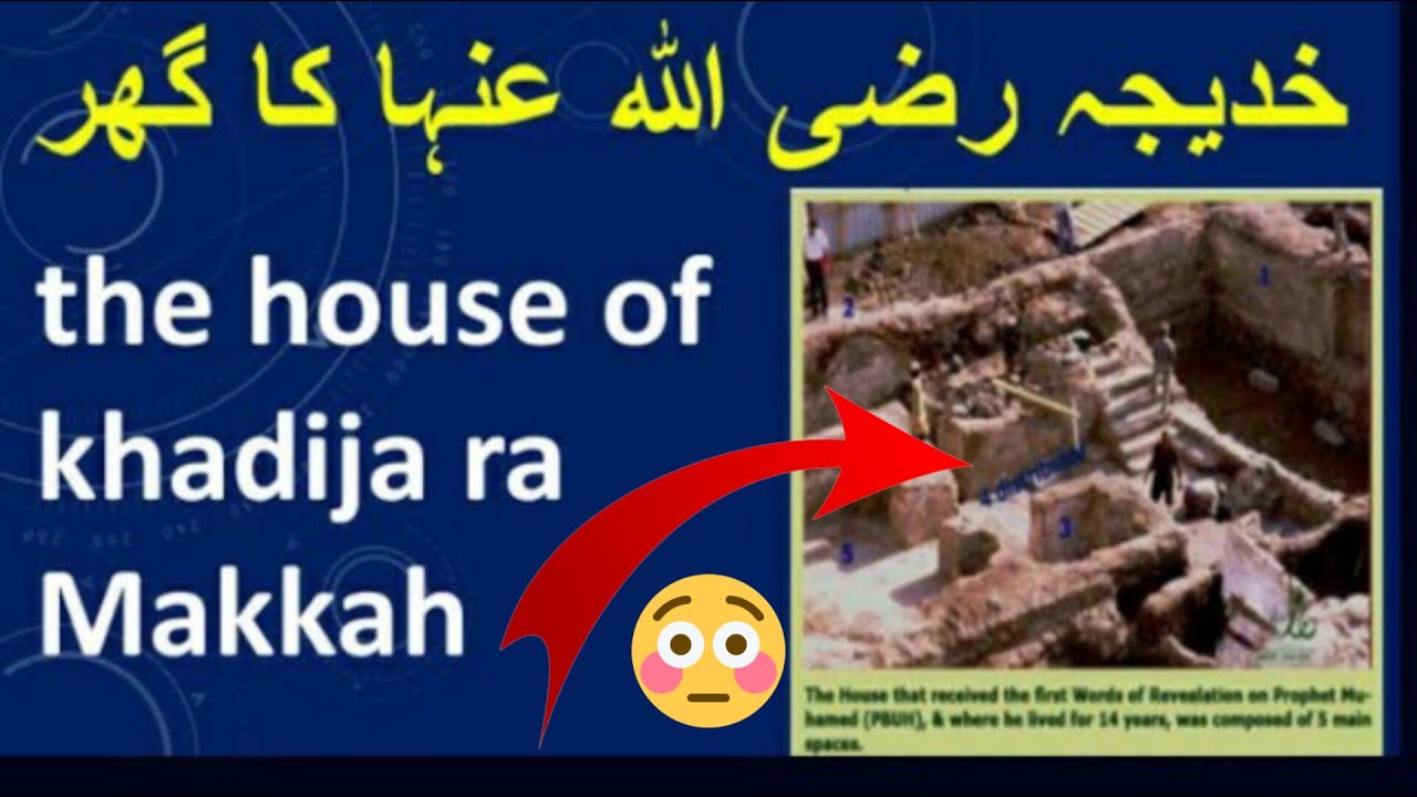 Hazrat Khadijah R/a house in Makkah| hazrat Khadijah R/a ka ghar ...