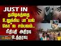 Thiruvallur | MurderCase | தமிழகத்தை உலுக்கிய பா*யல் கொ*ல சம்பவம்.. நீதிபதி அதிரடி உத்தரவு