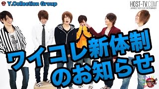ワイコレクショングループよりレギュラー番組新体制のお知らせ