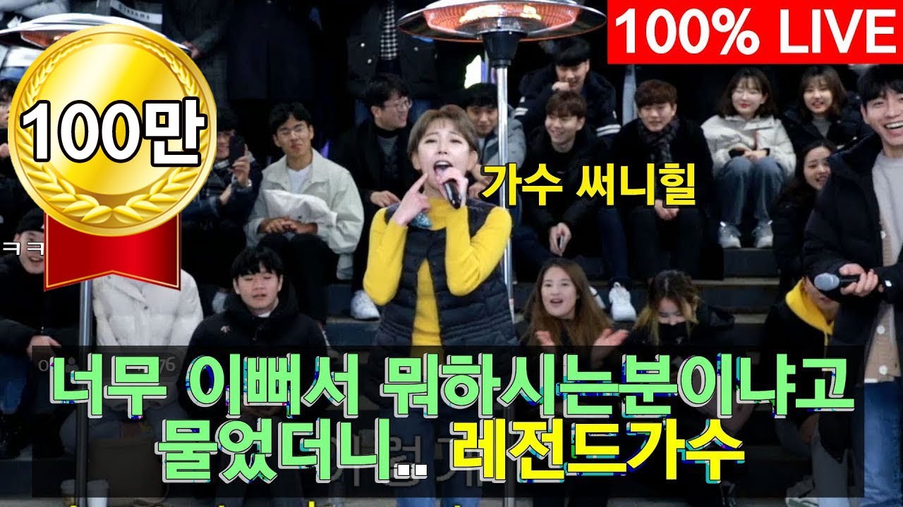 너무 이뻐서 뭐하시는분이냐고 물었더니!? 레전드가수 🔥써니힐🔥