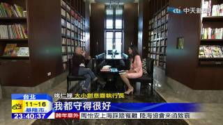 20150102中天新聞 「名人牀頭書」 邀姚仁祿暢談創意人生