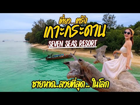 Travel to Trang, Koh Kradan, which has received the award for the most beautiful beach in the wor...