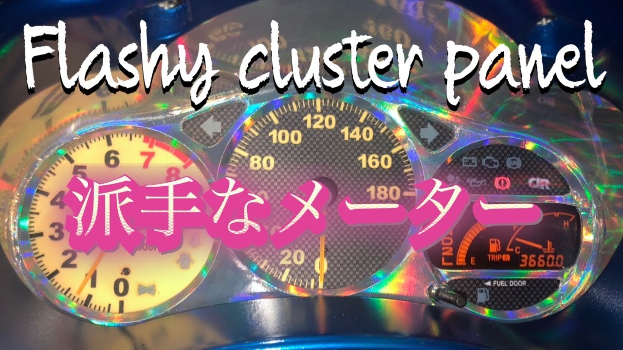 TOYOTA CELICA ZZT231 ド派手なメーターパネル Flashy cluster panel 