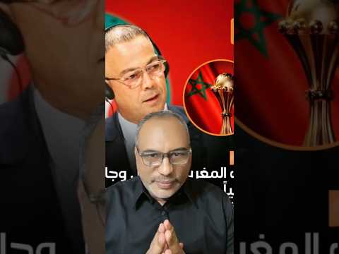  ابي طالب الموريتاني اخر تطورات كأس افريقيا بين المغرب و السنغال و فوضى جماهير الجزائر