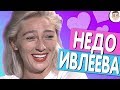 Сердца за любовь обзор - НЕДО ИВЛЕЕВА I ЗАШКВАРНЫЕ ШОУ #25