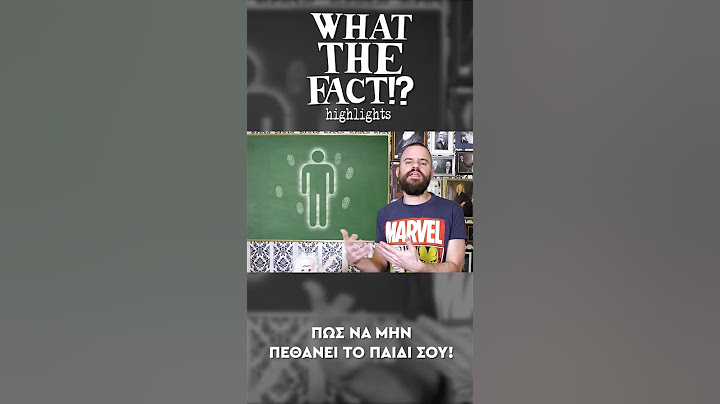 🧪💉🦠 Πως να μην ΠΕΘΑΝΕΙ το παιδί σου!!! - What The Fact?! Highlights #62