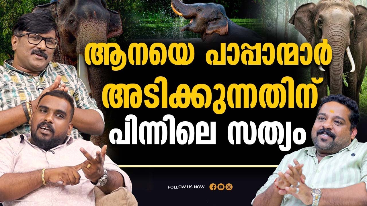 ആനപ്പണി ജീവൻ പണയം വെച്ചോ? | ആനക്കഥ |  Aanakadhakal |  | Sailesh Vaikom |  Arun Shaji
