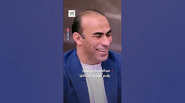 سيناريو مفزع عبدالحفيظ وصول الأهلي وبيراميدز لنهائي دوري الأبطال وتتويج بيراميدز دي حاجة مرعبة 