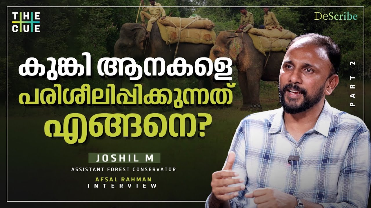 കാട്ടിലെ മൃഗങ്ങളുടെ കണക്കെടുപ്പ് എങ്ങനെ? | Joshil M | Kerala Forest and Wildlife | The Cue