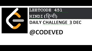 Leetcode 451 ||Sort Characters By Frequency||Hindi-ईस वीडियो के बाद ओर कोई वीडियो नहीं देखनी पड़ेगी।