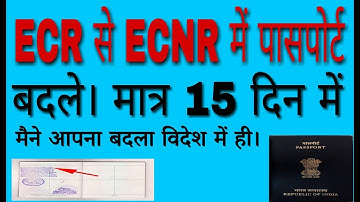 ECR से  ECNR  पासपोर्ट कैसे बदले।। मात्र 15 दिन में।।  how can change ecr to ecnr passport |