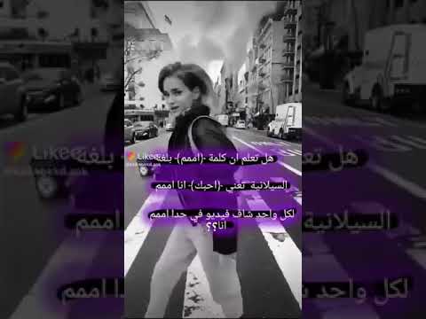 هل تعلم أن كلمة اممم نفس كلمة