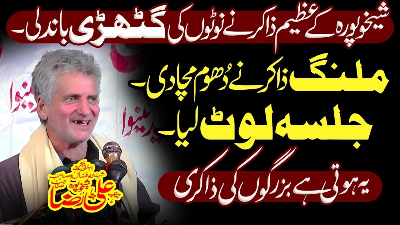 Zakir Ali Raza Sheikhupura | ملنگ ذاکر نے دُھوم مچا دی | Must Watch