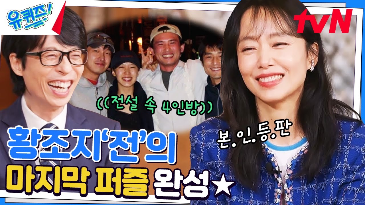 드.디.어. 황조지'전' 우정여행 퍼즐 완성♥ 밥 사준 신인 배우들이 大스타로🤗