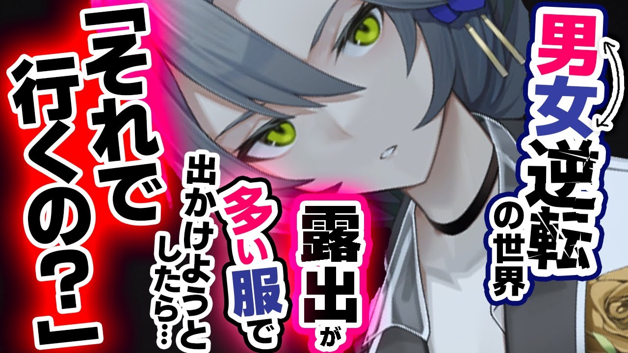 【男女逆転世界】紳士なイケメン彼女は､露出高めの服を着た君を引き止めて…【低音ボイス/男性向けシチュエーションボイス】