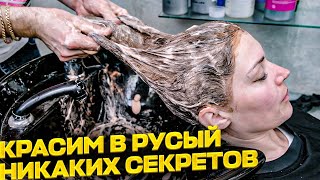 Как сделать русый цвет волос. Кислотная смывка.