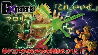 The Highly Anticipated G×materia Broly Arrives!! Unboxing & Review