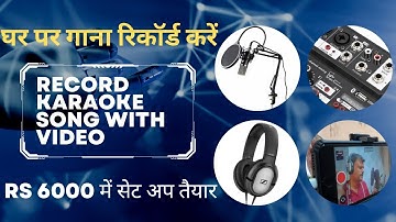 Studio quality recording at home || karaoke song recording with video ||