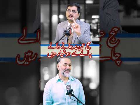 عمره حج زیارت باید پرهیز از چای آنجا برای شما عرفان سغر ویروسی فیپ