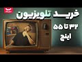 راهنمای خرید تلویزیون از ۳۲ تا ۵۵ اینچ