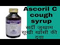 Ascoril c cough syrup information in hindi