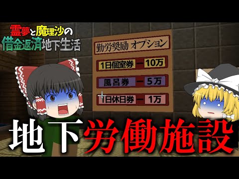 【マイクラ脱出】霊夢と魔理沙の借金返済地下生活 - 1日目【ゆっくり実況】