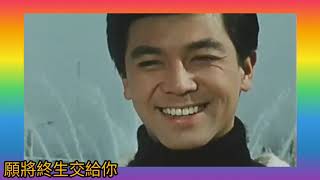 Miniatura del video "葛劍青 我心永屬你 1974 曲.木下忠司 詞.龐秋華 (留意MV後.長腿姐姐風采)香港電台廣播劇 千帆盡處.主題曲 (片.佳偶天成)"