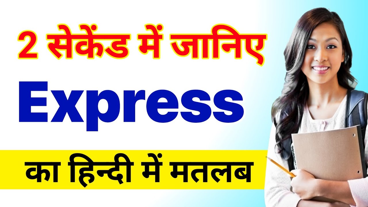 Express meaning in hindi|express ka matlab kya hota hai|daily use english  words|word meaning list - YouTube