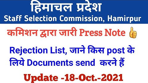 HPSSC Hamirpur New Notification as on 18 Oct. 2021| Rejection List, Press note