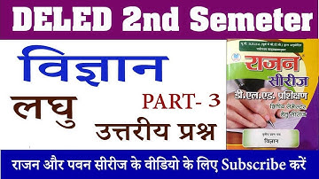 UP Deled 2nd Semester Science Short Type Questions - Rajan Series, Part 3 | विज्ञान राजन सीरीज
