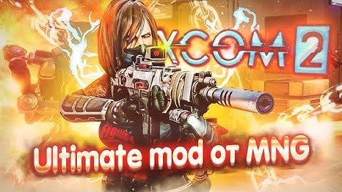 18+🔴XCOM 2: Long War of the Chosen🔴|Ultimate mod pack| Ветеран,прохождение | Ep.1 | LWOTC