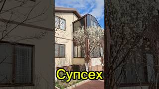Хороший дом для жизни и прекрасная локация и цена, Супсех#анапа2025 #супсех #недвижимостьнаюге
