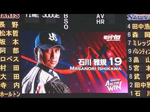 2013.4.26 巨人vsヤクルト スワローズスタメン