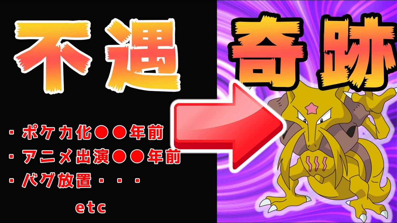 ポケニュース ユンゲラーの不遇伝説 奇跡により遂に終わる 年の 氷河期 を徹底解説 ユリゲラー 裁判 ポケカ アニポケ Youtube