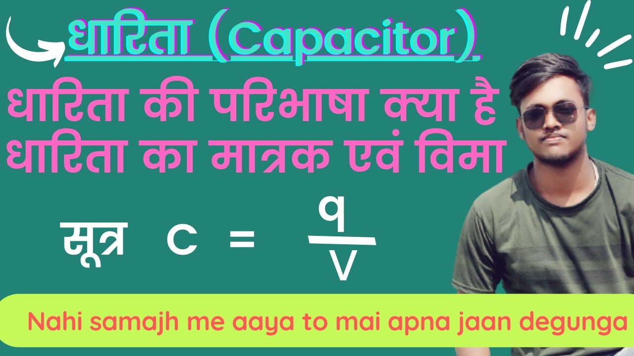 धारिता किसे कहते है. Capacitor kise kahate hai. संधारित्र की परिभाषा. 
